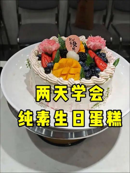 无蛋无奶纯素蛋糕真美味 没有鸡蛋,没有牛奶,乳糖不耐的朋友也能吃,鸡蛋过敏的朋友也能吃!这