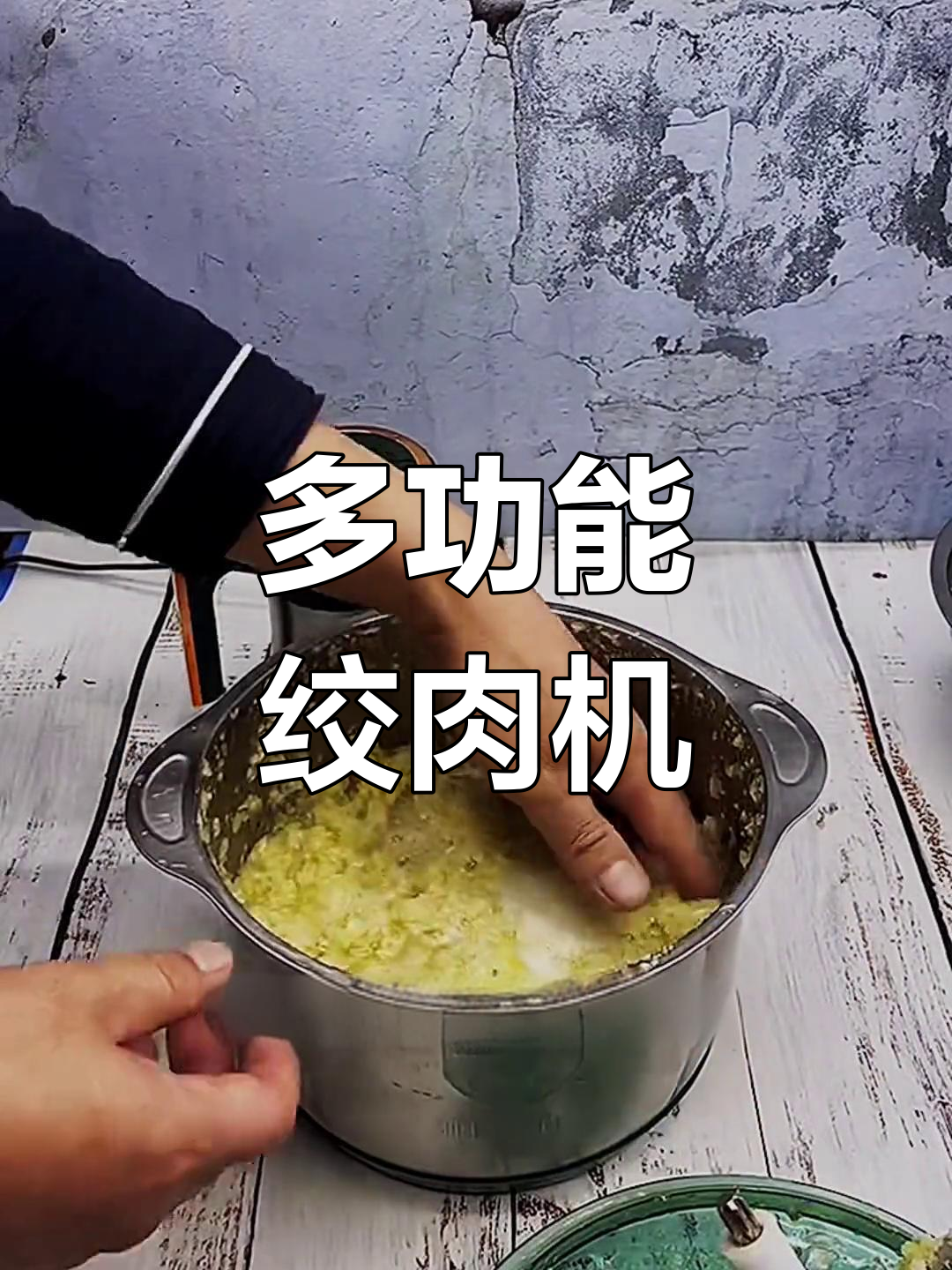 电动料理机轻松搅酸菜,颗粒均匀更美味