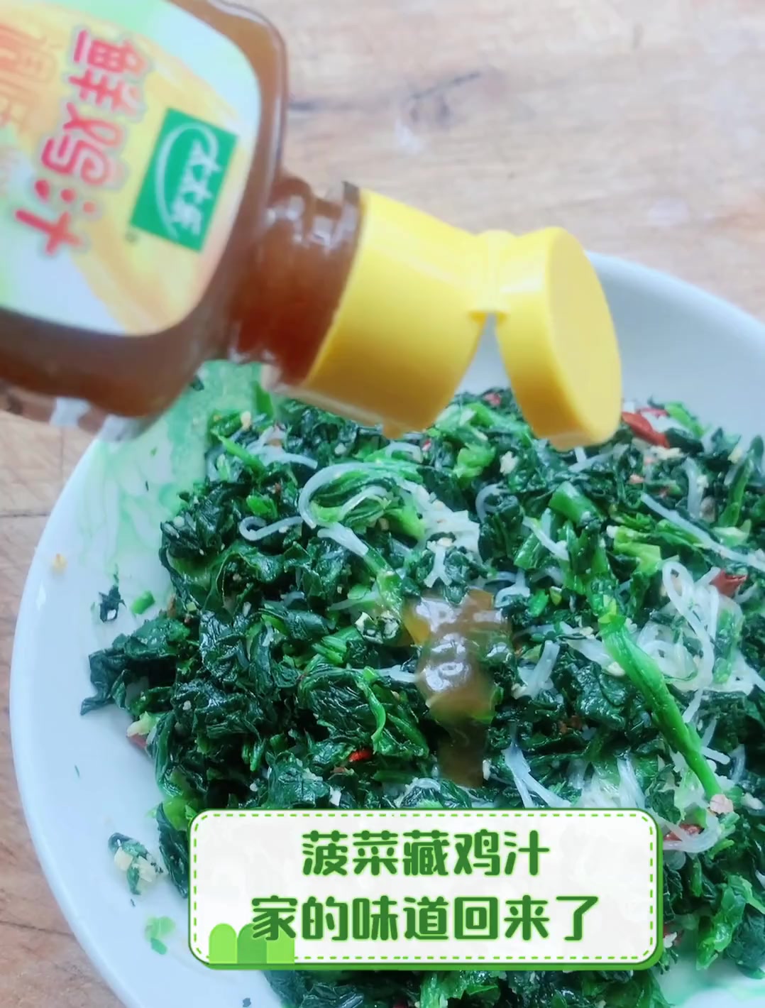 菠菜藏鸡汁,家的味道回来了