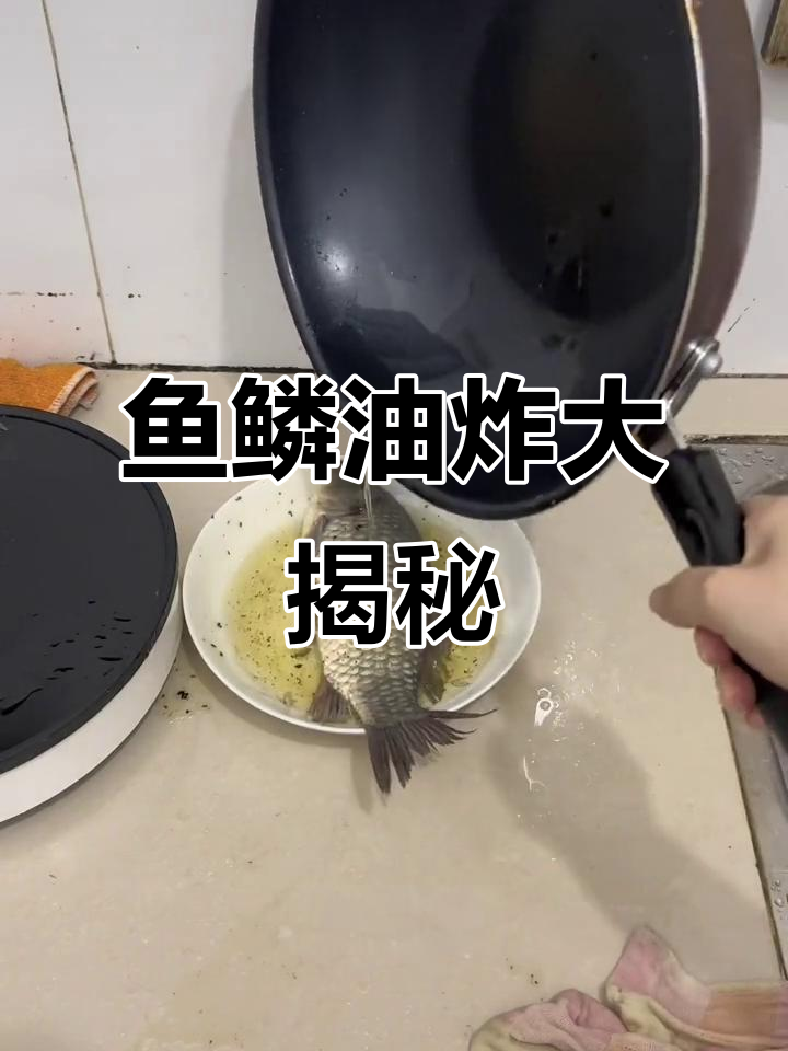 油热鱼鳞炸开,西瓜炖鱼也能成奇迹