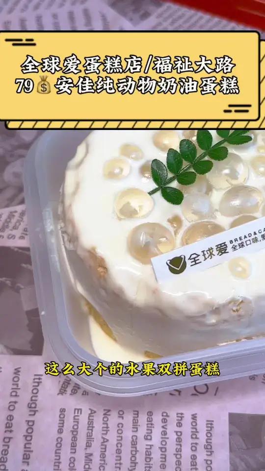 安佳纯动物奶油蛋糕口感就是不一样79得这么精致的蛋糕生活好美啊 人气蛋糕推荐 甜品治愈一切