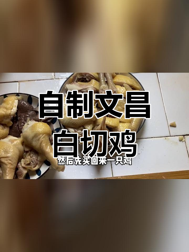 海南白切鸡的家常做法,皮脆肉嫩