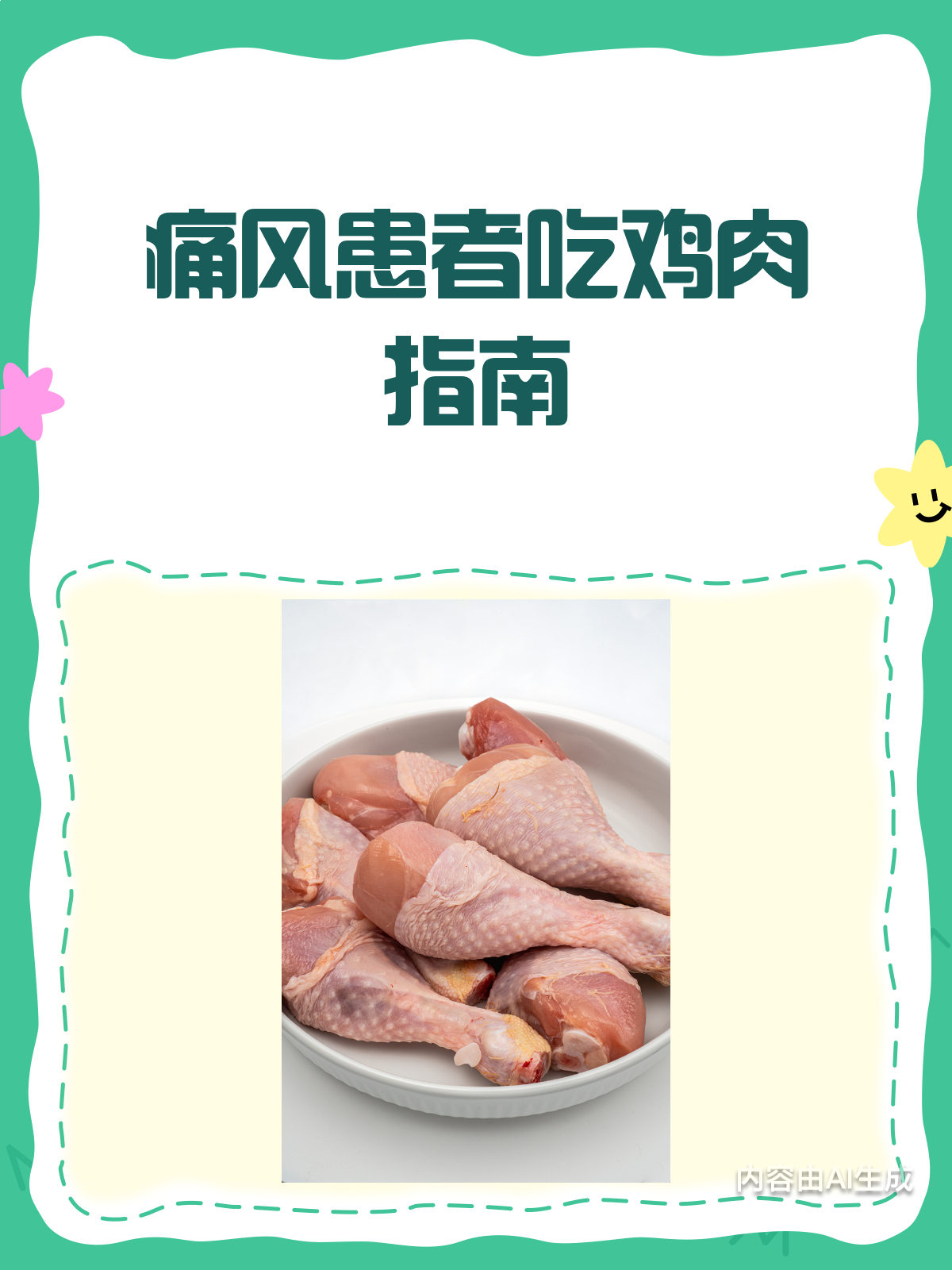 痛风患者能吃鸡肉吗？看这篇就够了！