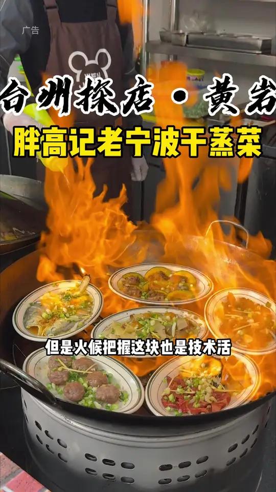黄岩新开的老宁波干蒸菜!好吃程度不是盖的!