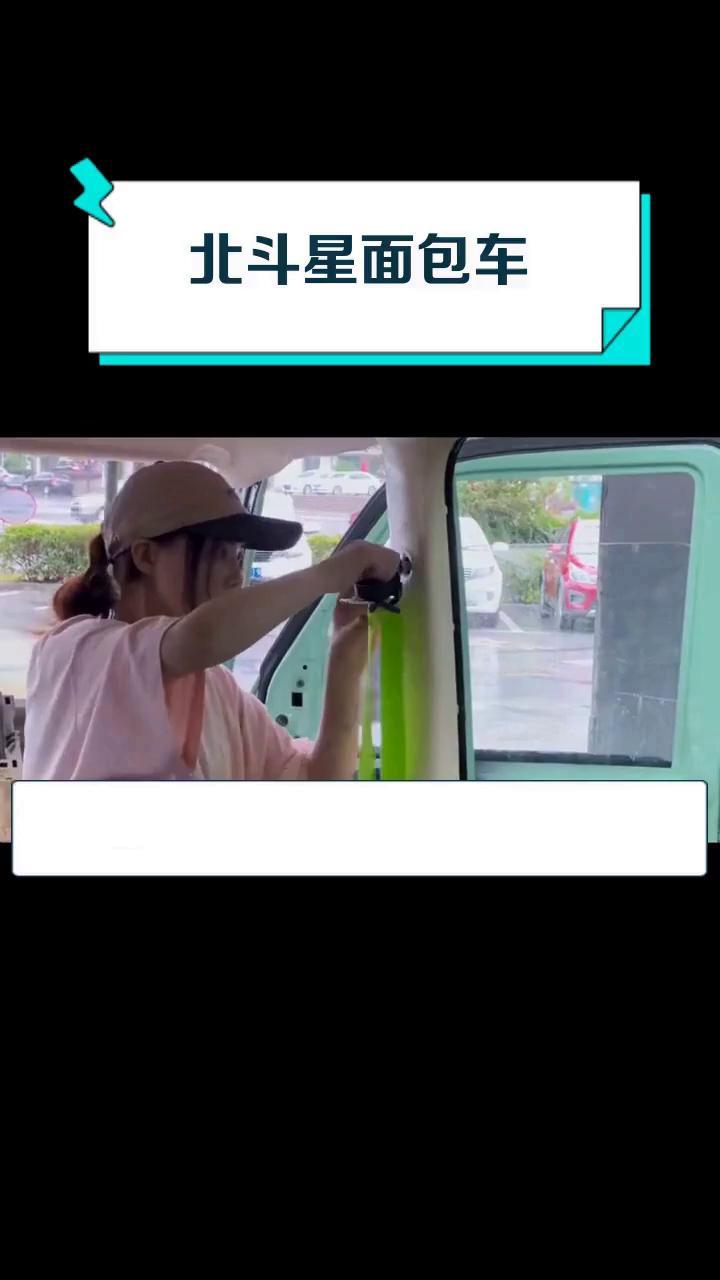 北斗星面包车