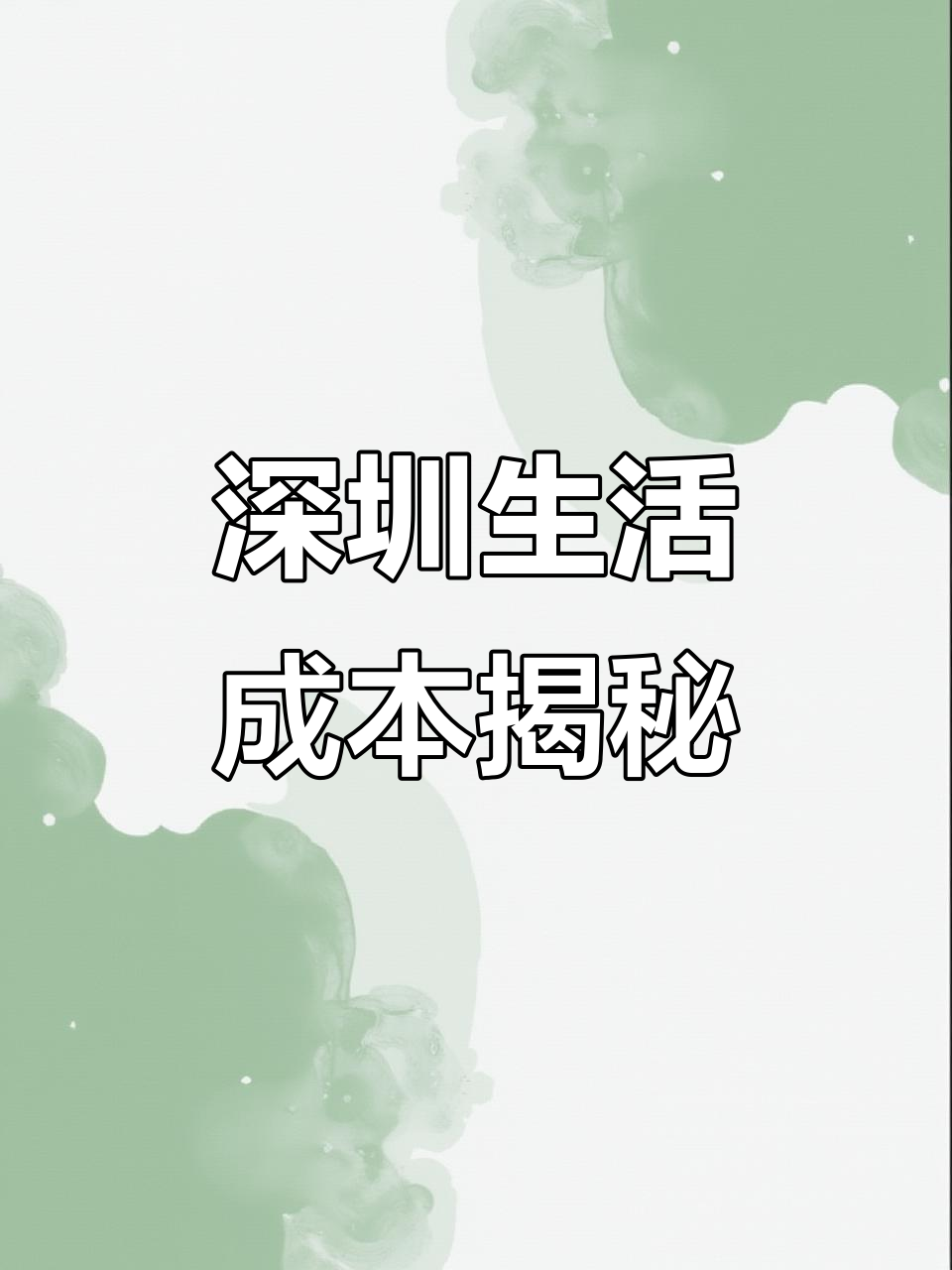 深圳物价大揭秘:猪肉价格如何影响日常生活