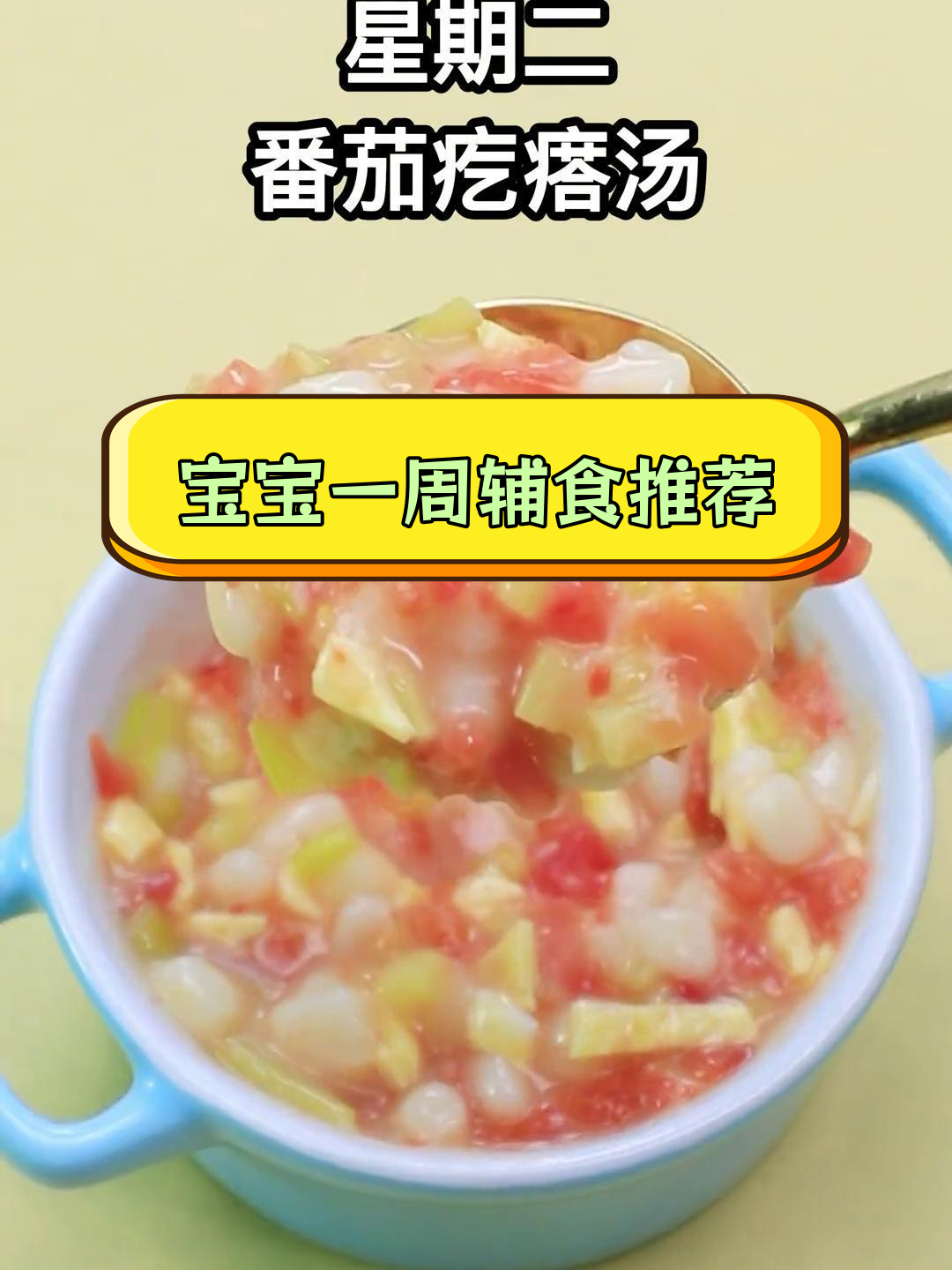 9-10月龄宝宝一周辅食食谱,轻松做营养餐