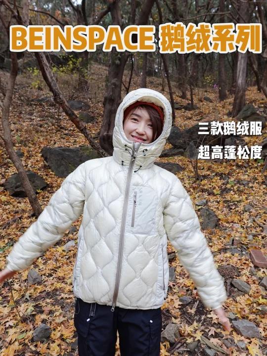 Beinspace|高蓬鹅绒服系列测评来啦