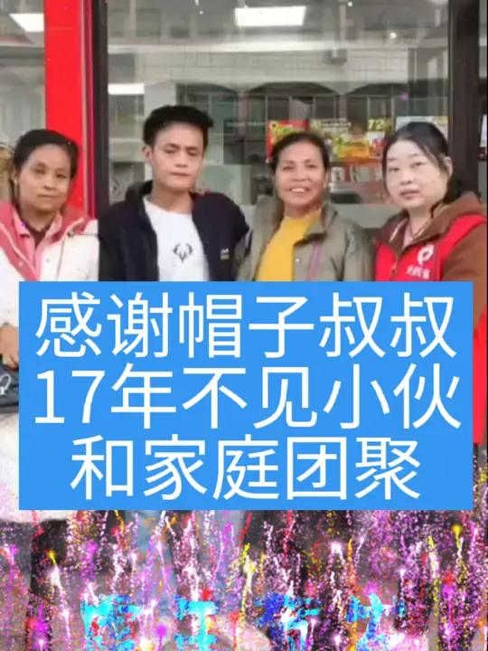 警民合作,又一个失踪17年的孩子找到了。前几天,我们抖音后台收到一个求助我们帮助他找在东莞