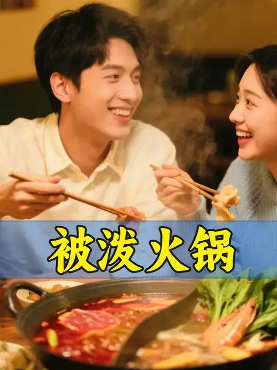 男子请女同学吃火锅,遭对方老公火锅泼脸,家属崩溃:他还没对象