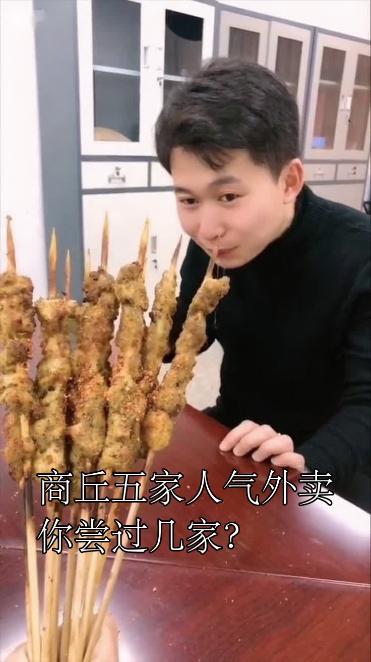 商丘五家人气外卖你尝过几家?