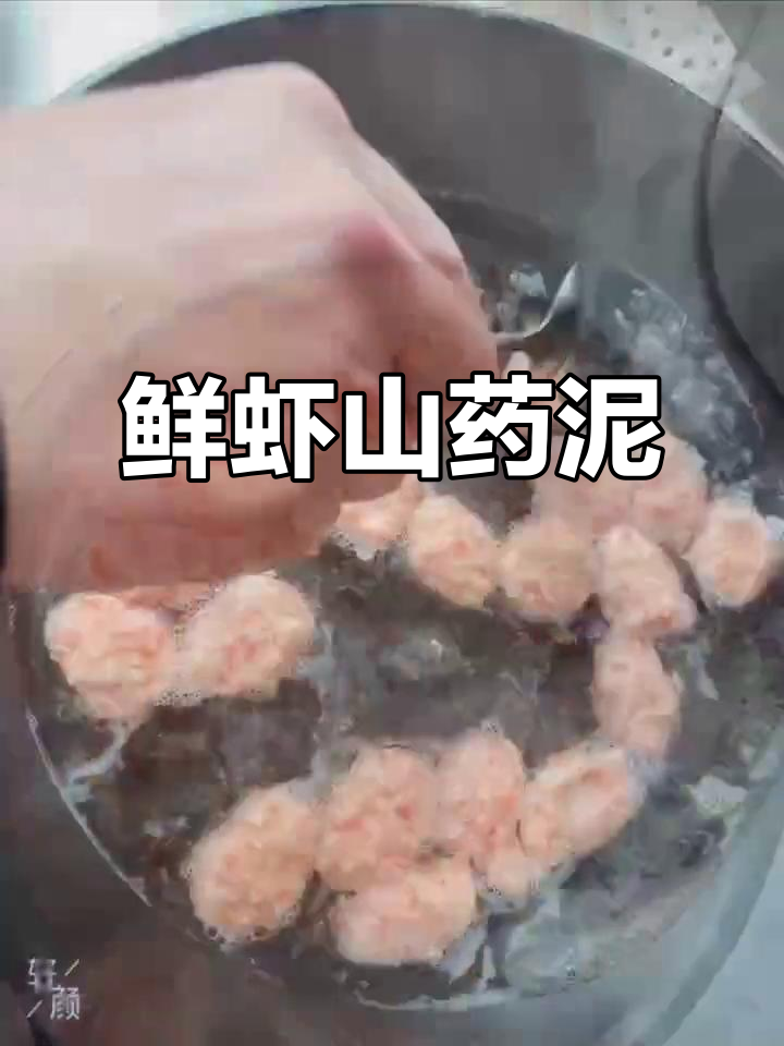 在家做鲜虾山药胡萝卜泥,宝宝营养辅食轻松搞定