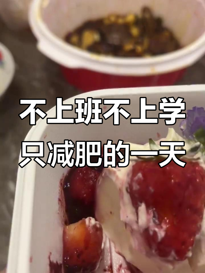 减肥日常:干锅兔头、小布丁与自制沙拉的完美搭配