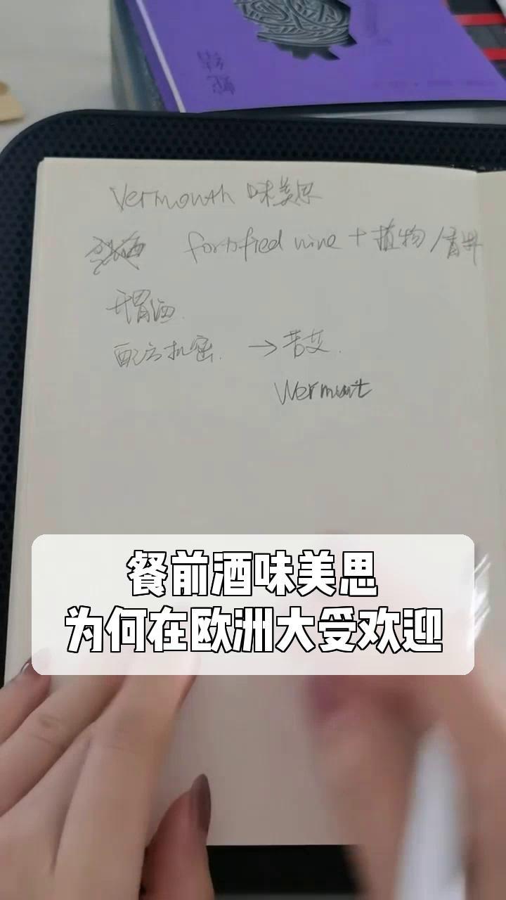 餐前酒味美思,为何在欧洲大受欢迎