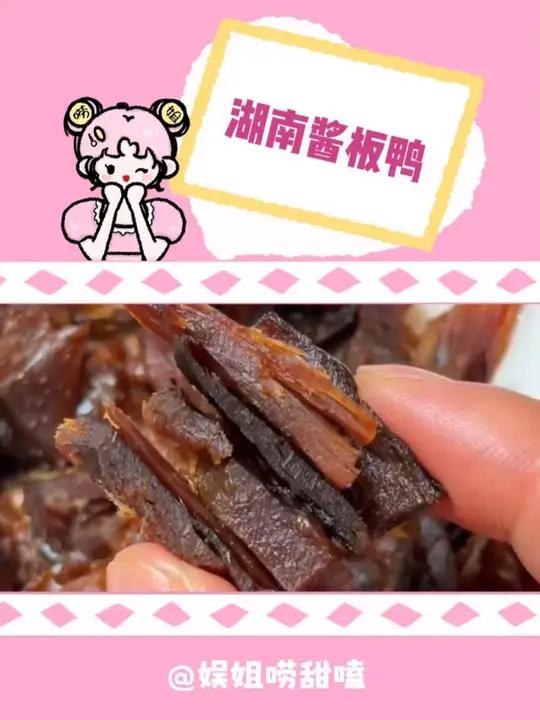 到了湖南才知道,湖南人真的狠会吃!零食推荐 吃货必备 酱板鸭