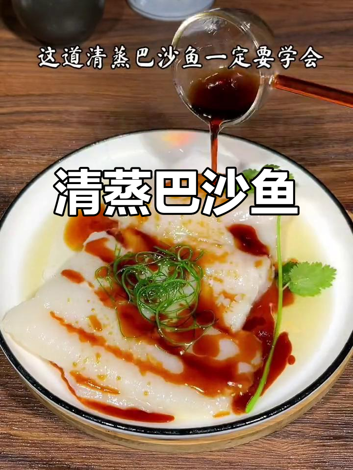 小孩最爱!清蒸巴沙鱼,无骨无刺又营养