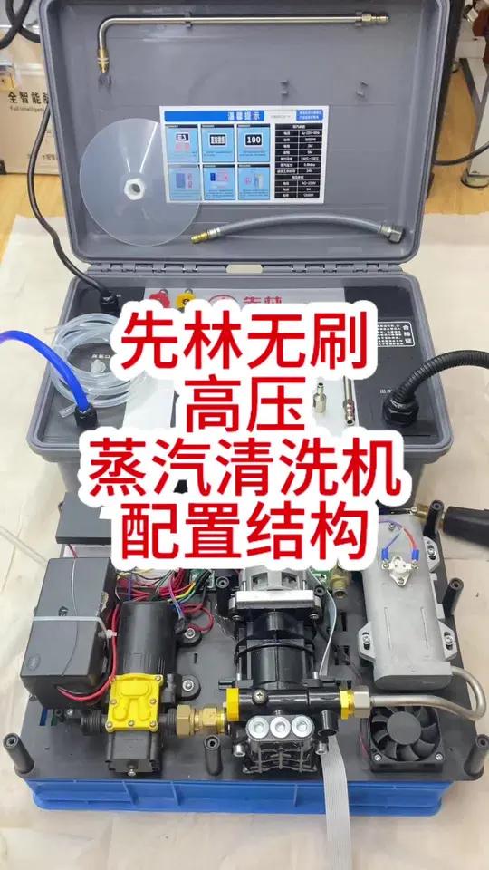 先林无刷高压蒸汽清洗机配置介绍 先林无刷高压蒸汽清洗机配置介绍