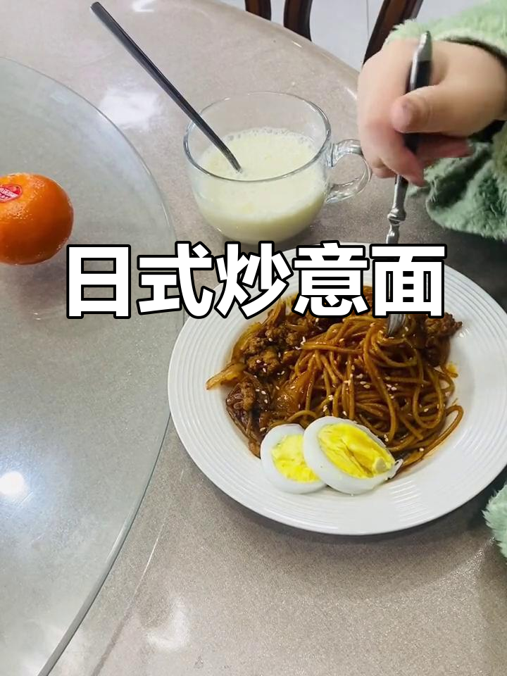 简单又好吃的日式炒意大利面,早餐必备!