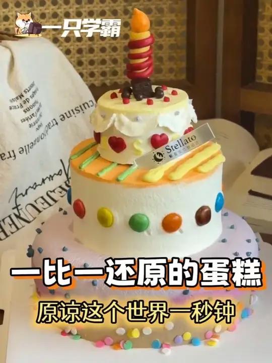 看完这个视频 我将原谅这个世界一秒钟!#幸福 #生日快乐 #蛋糕 #复刻 #温暖