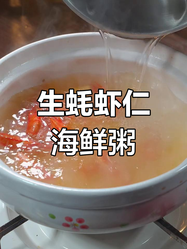 煎虾头做海鲜粥,鲜香美味一锅搞定