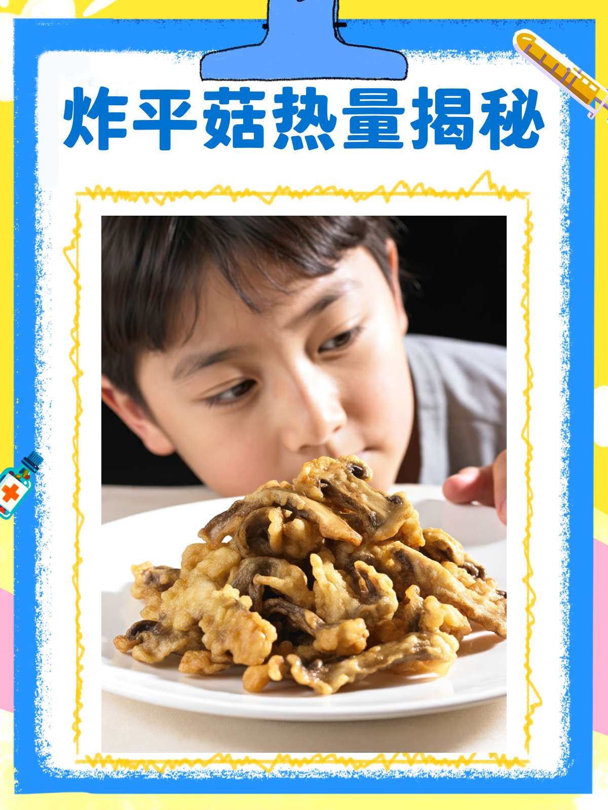 炸平菇热量大揭秘!低脂又解馋的秘诀