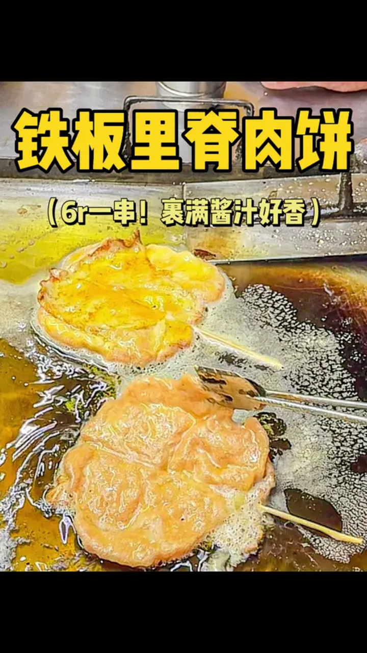 温州街头偶遇铁板里脊肉