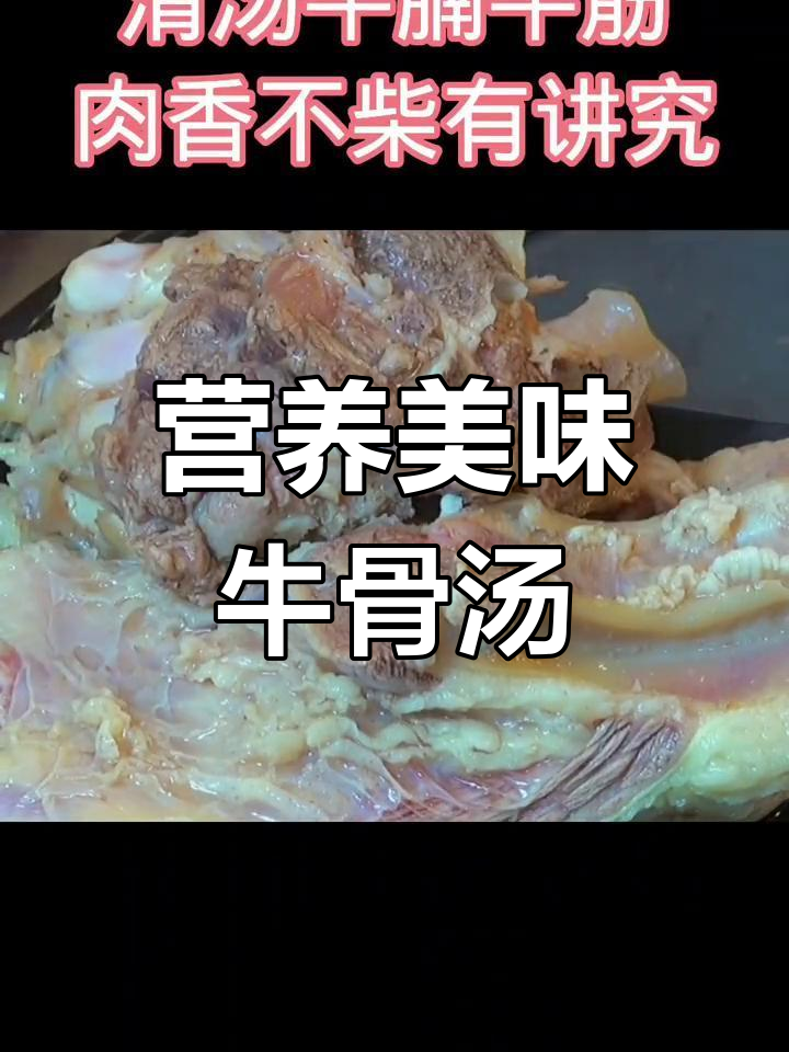 牛骨汤的完美做法,搭配白萝卜解腻