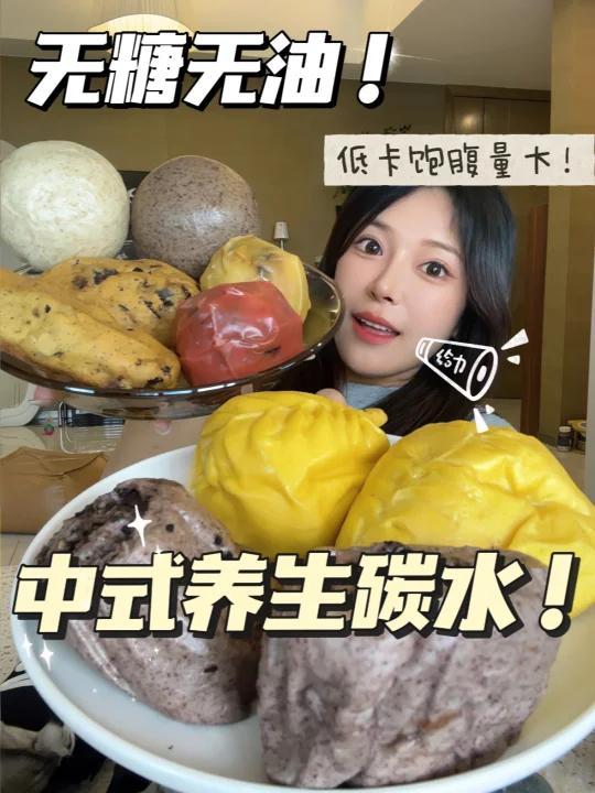 中式干净养生碳水！管理期的天菜早餐！