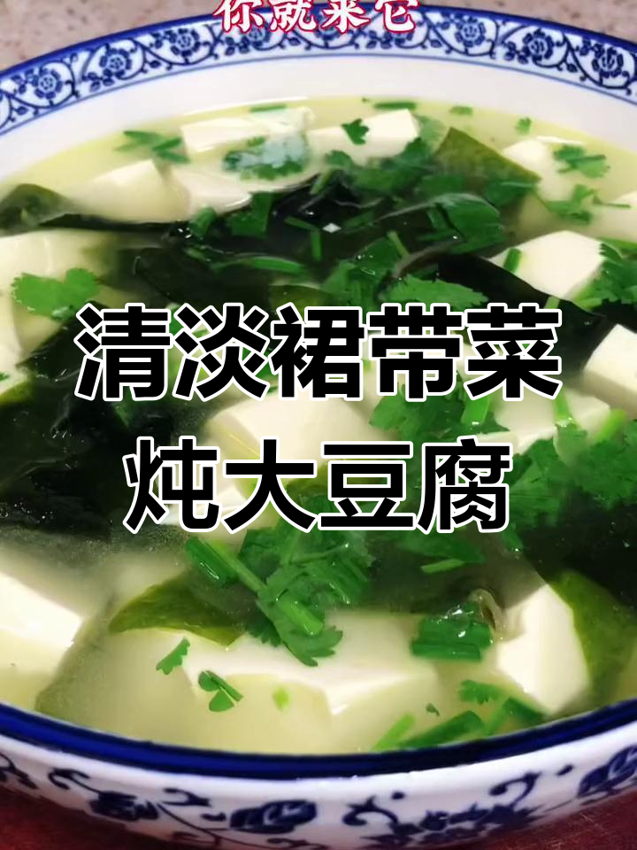裙带菜豆腐汤,营养又美味,简单做法教你做