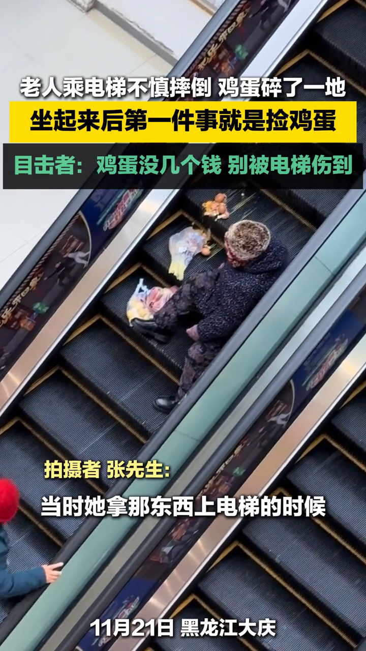 老人乘电梯不慎摔倒,鸡蛋碎了一地,坐起来后第一件事就是捡鸡蛋