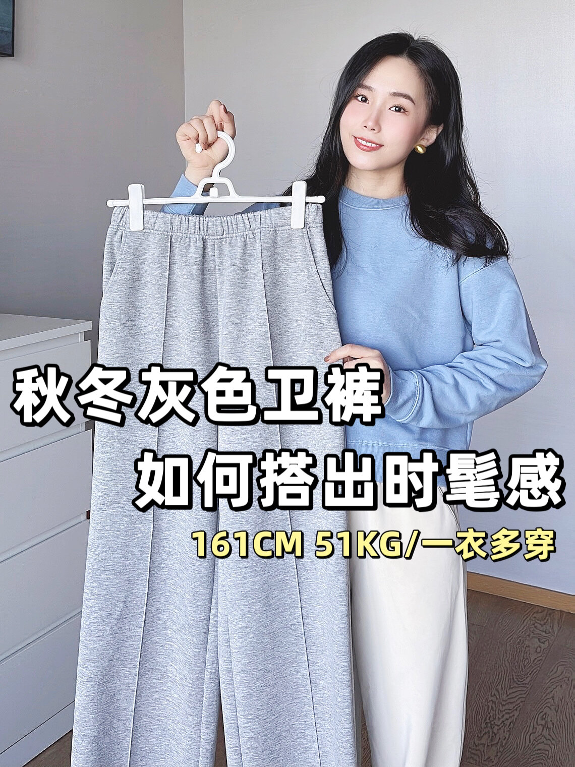 一衣多穿|灰色卫裤到底有多百搭9套搭配