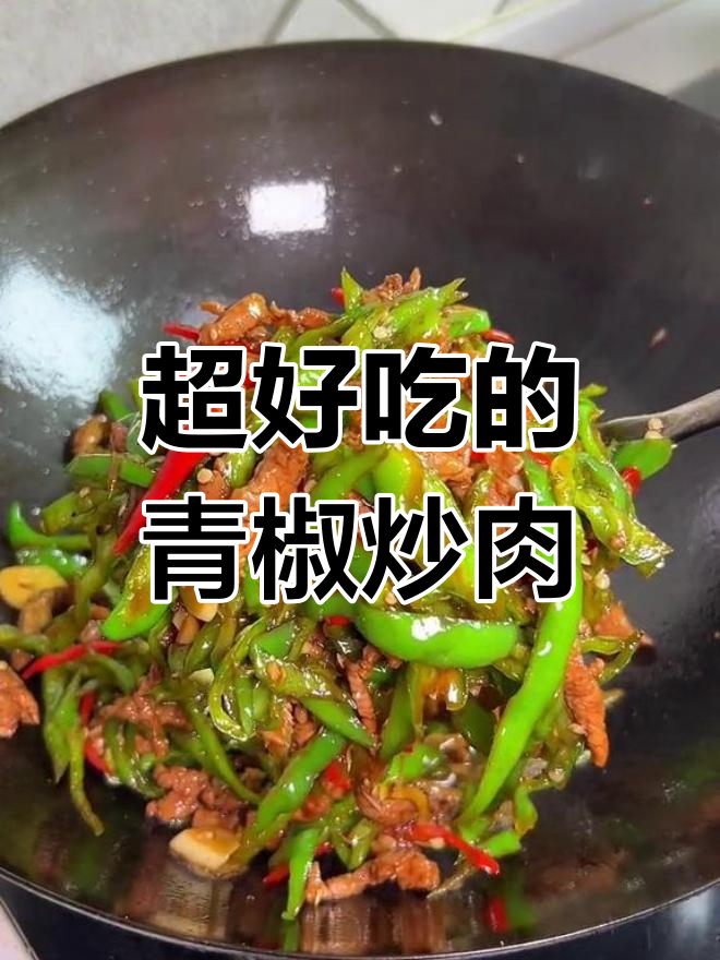 青椒肉丝盖饭,嫩滑美味到炸裂