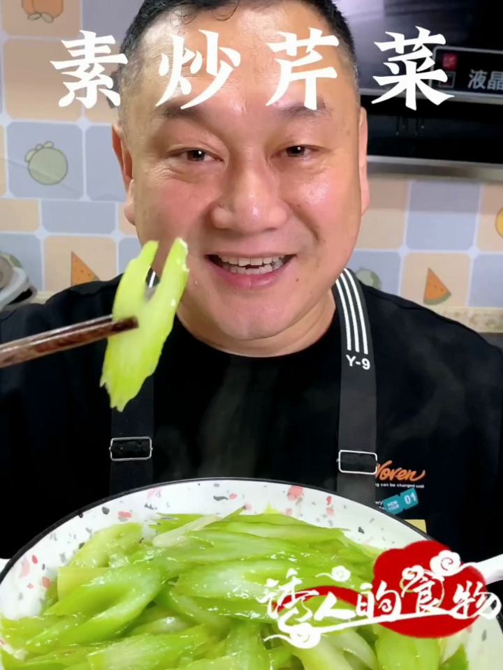 素炒芹菜