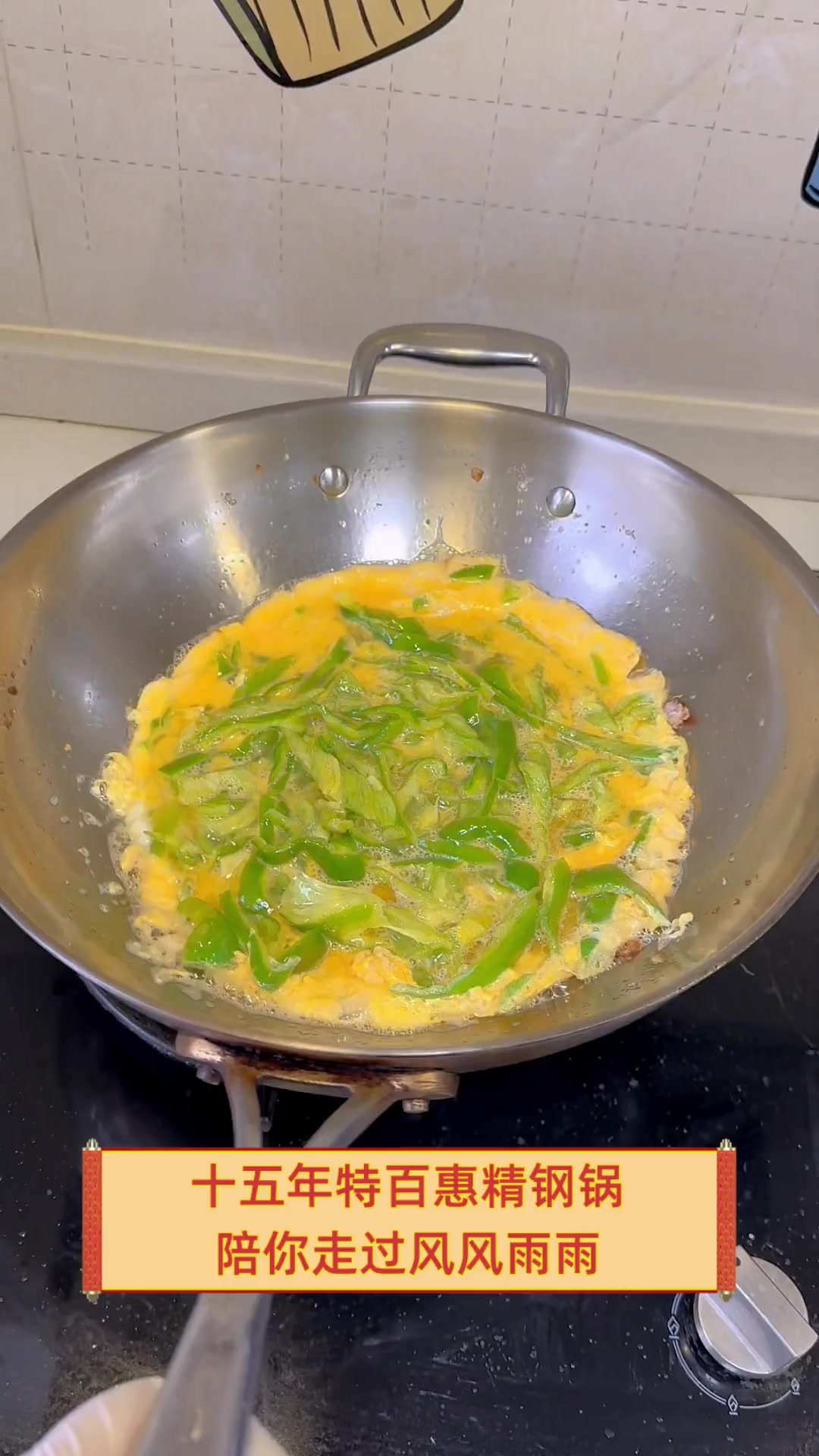 十五年特百惠精钢锅,陪你走过风风雨雨
