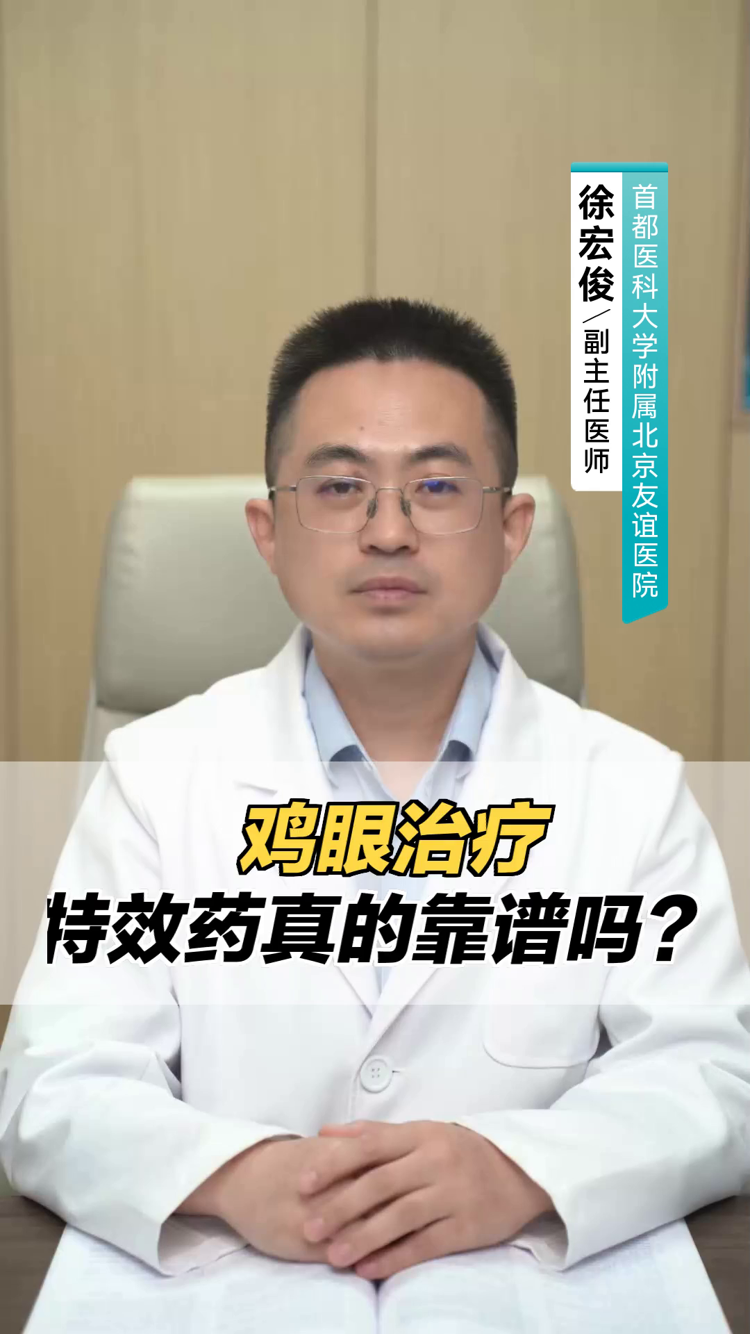 “鸡眼治疗,特效药真的靠谱吗?”