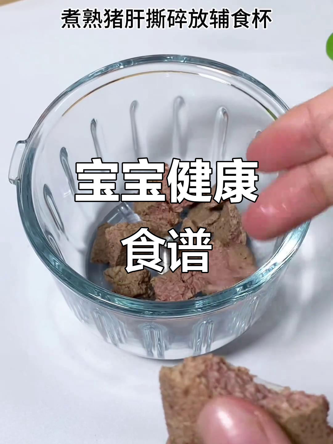 7月宝宝辅食推荐:山药猪肝粥,营养美味助成长!