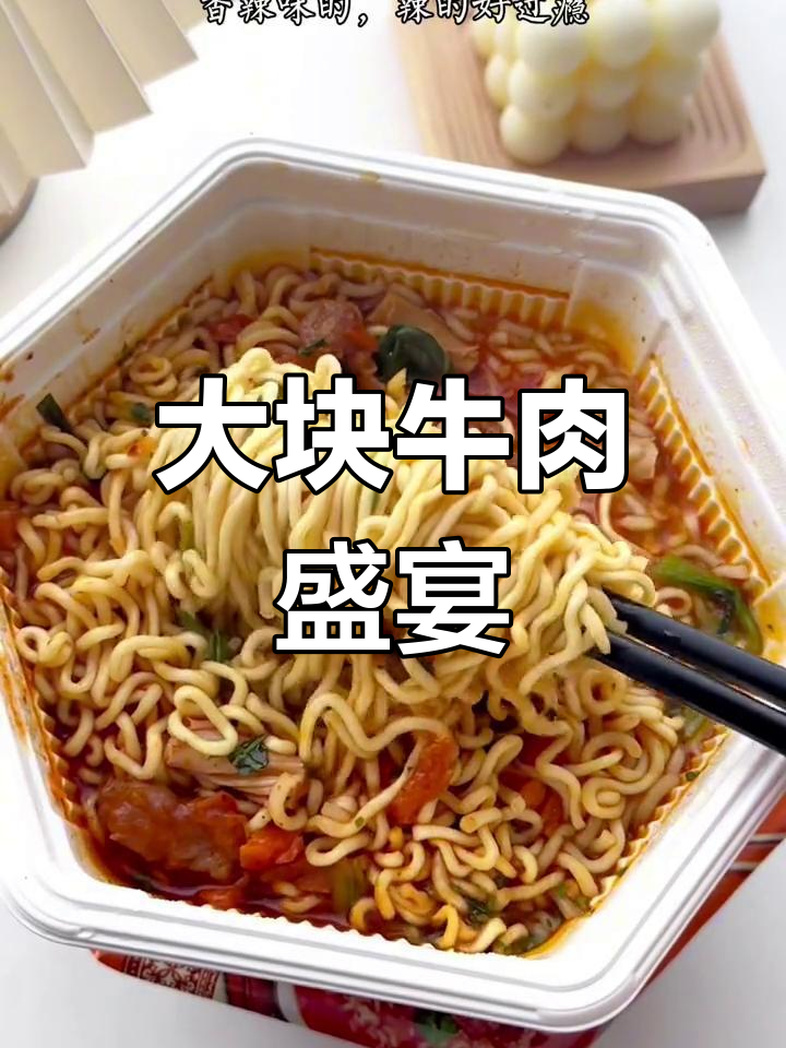 康师傅牛肉面,肉多味浓,劲道十足,吃一次就停不下来!