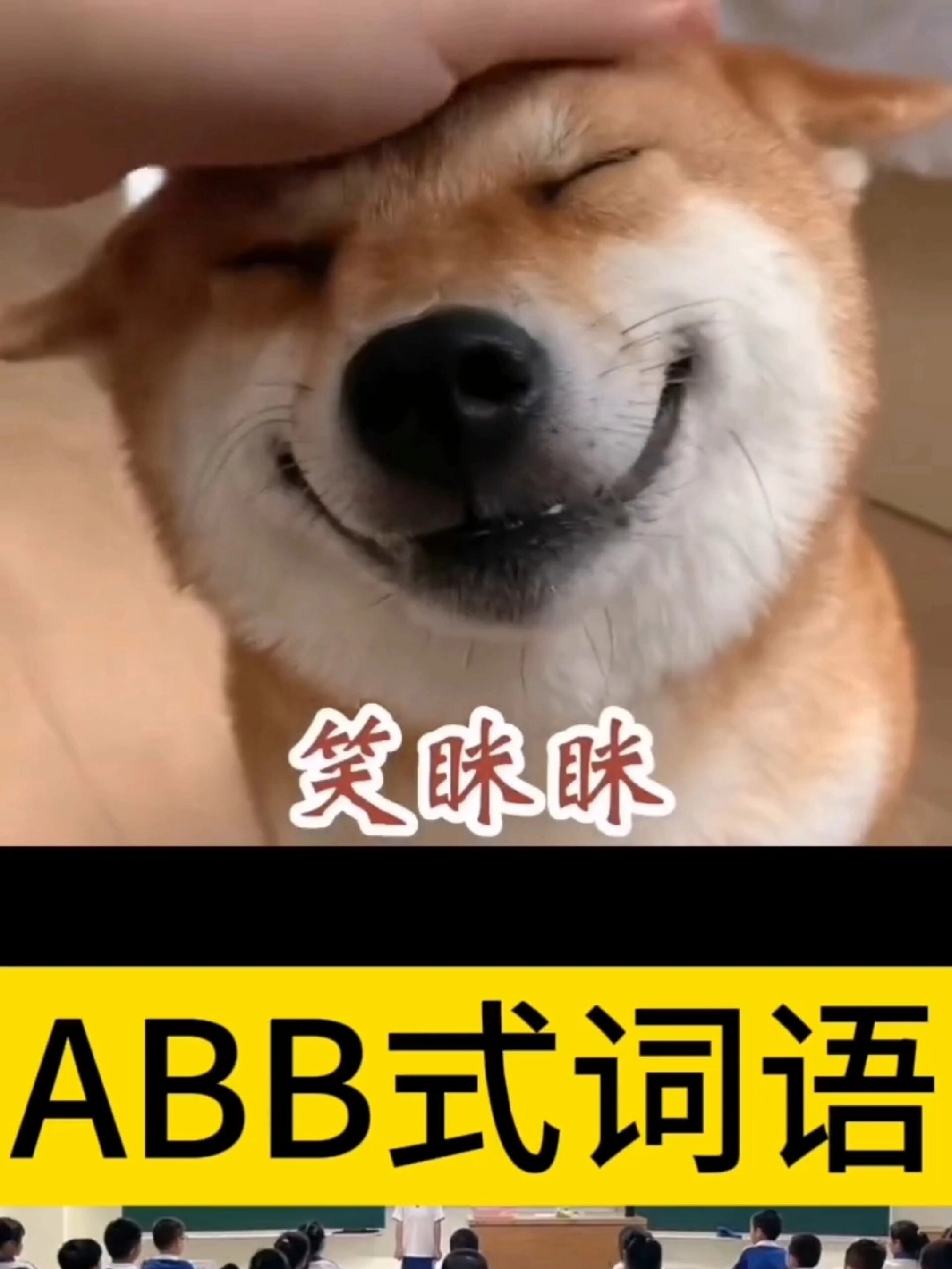 ABB式词语积累,看完马上能记住