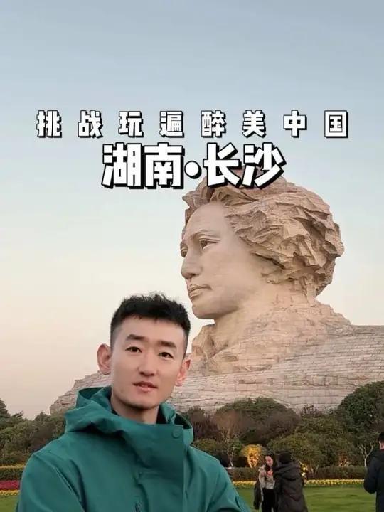 挑战玩遍醉美中国 第12站“长沙” 长沙别称星城,有“屈贾之乡”“楚汉名城”之称,其臭豆腐