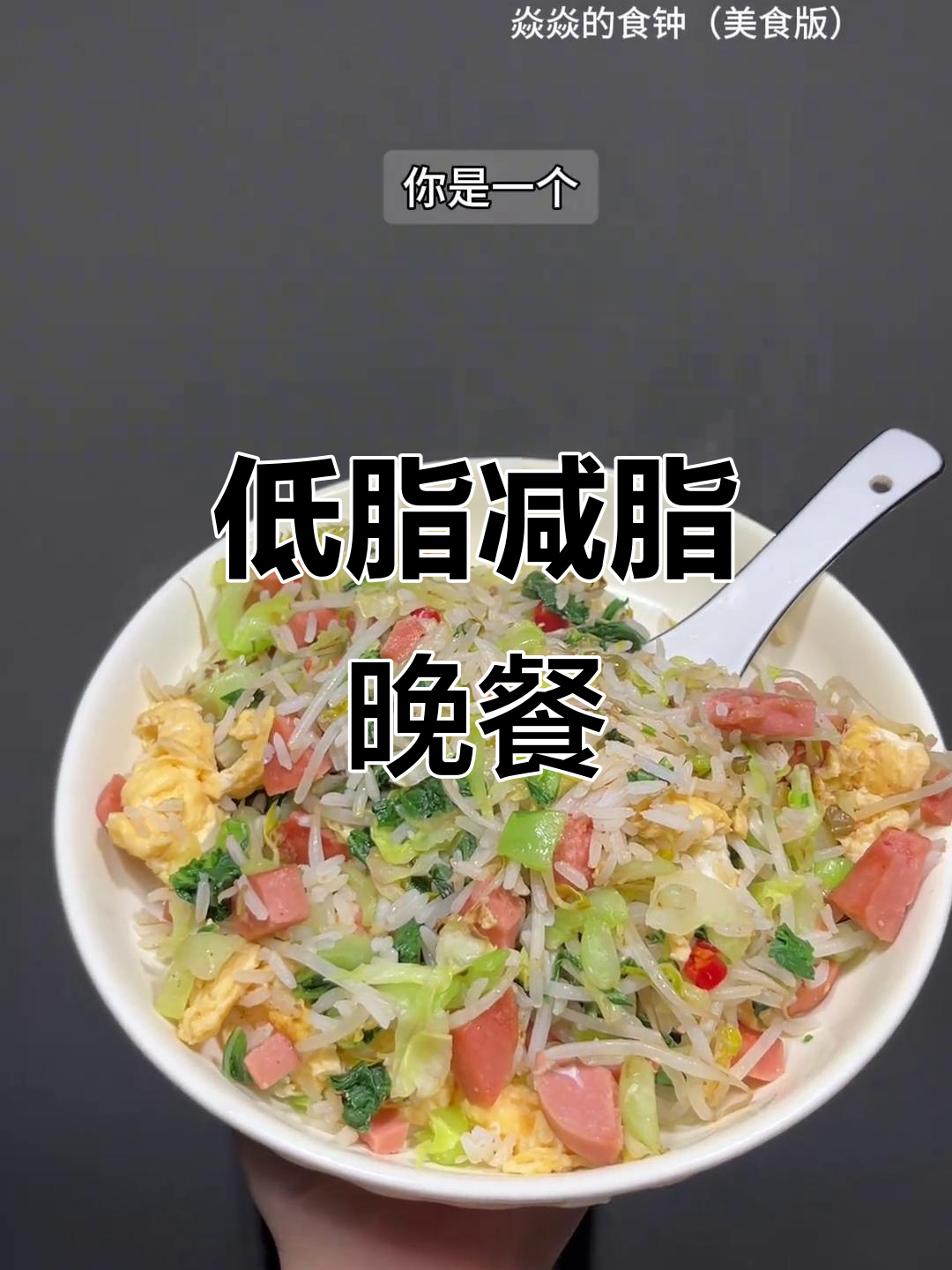 简单蔬菜搭配，低卡健康晚餐，上班族带饭必备