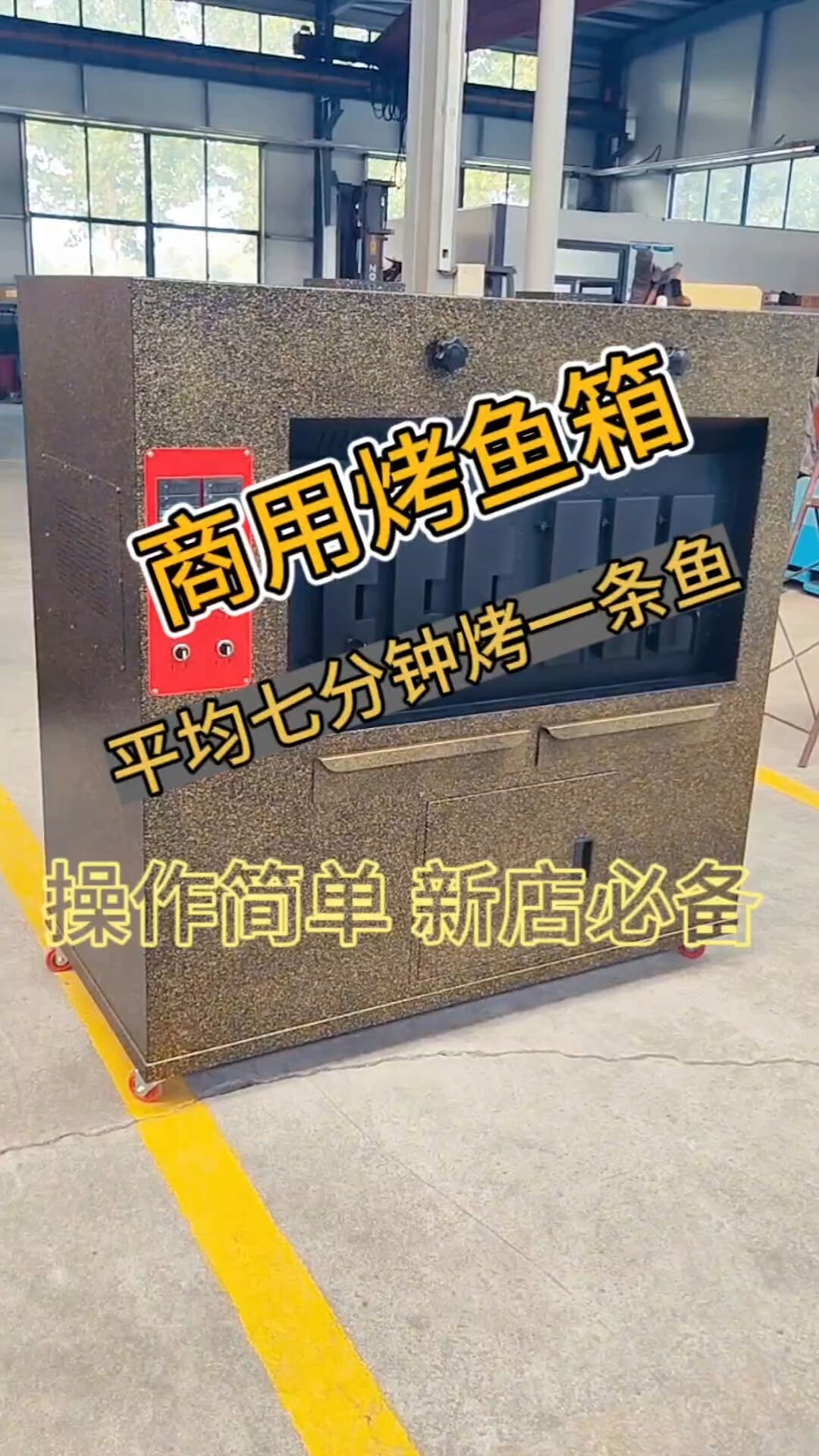 碳烤鱼炉电烤鱼箱设备