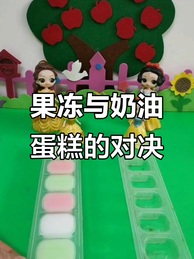 小贝儿和白雪的果冻蛋糕大战,谁更能赢得小爱心?