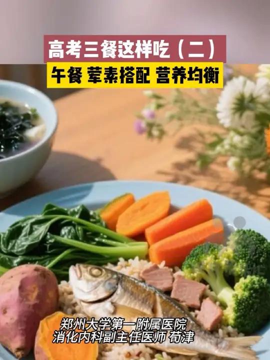 高考三餐这样吃(二)午餐 荤素搭配 营养均衡