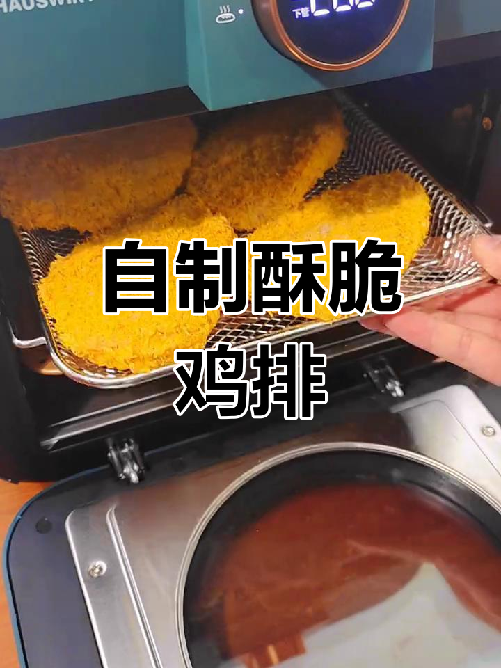 半成品脆鸡排,轻松搞定美味
