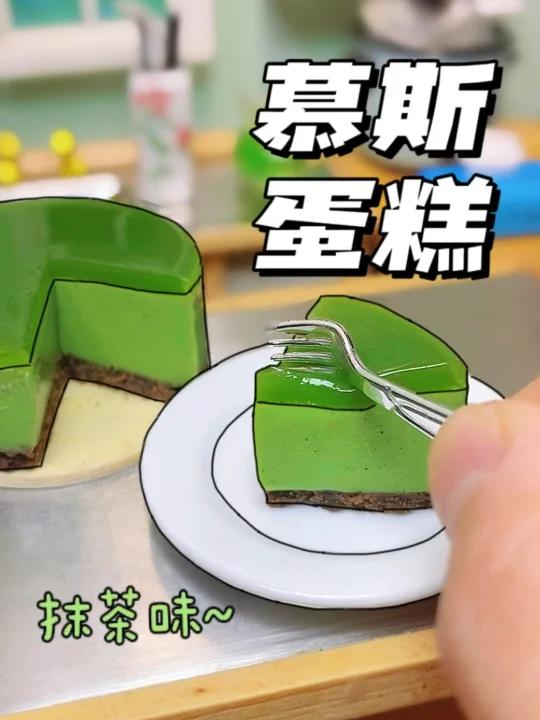 迷你厨房做抹茶慕斯