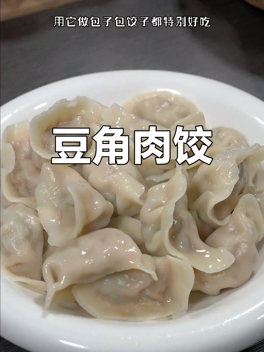 豆角猪肉馅饺子,鲜嫩美味,做法超简单