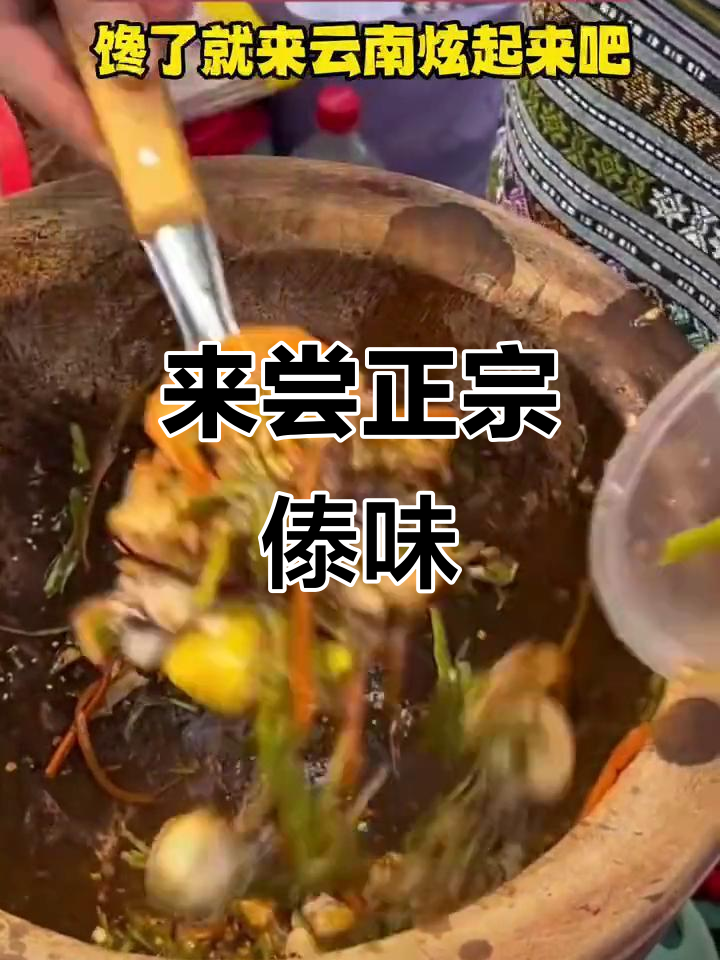 云南傣味酸辣舂鸡脚，带你一秒体验地道风味