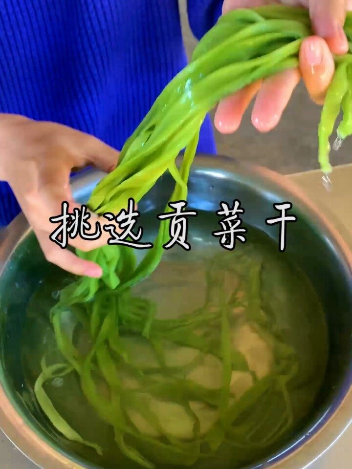 挑选贡菜干