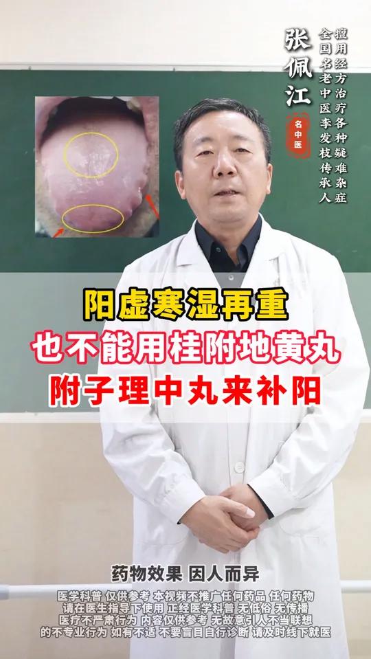 虚寒湿再重,也不能用桂附地黄丸、附子理中丸来补阳