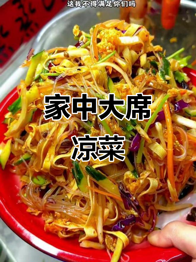 中秋家宴,凉菜解腻,轻松做出大席风味